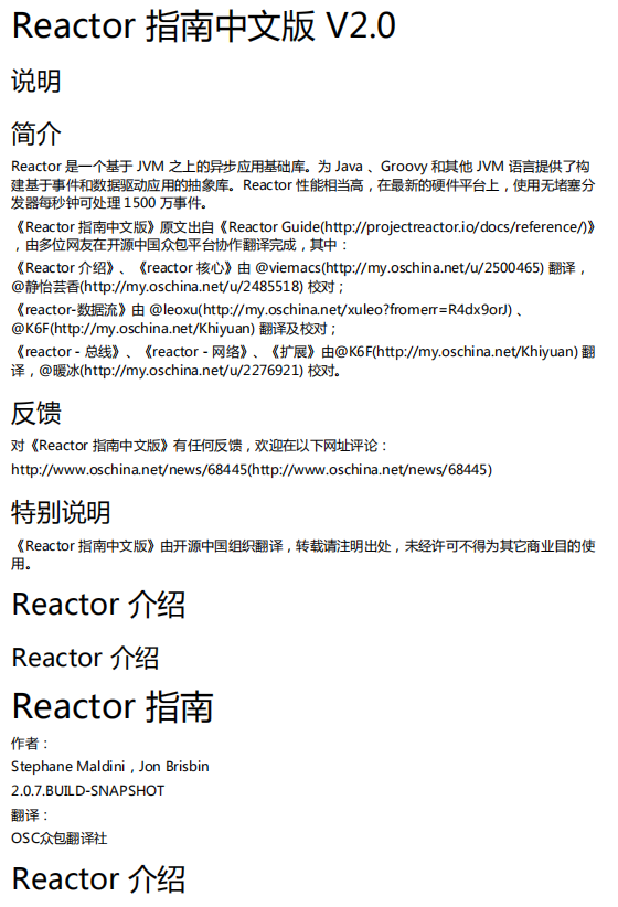 Reactor V2.0 中文指南pdf插图
