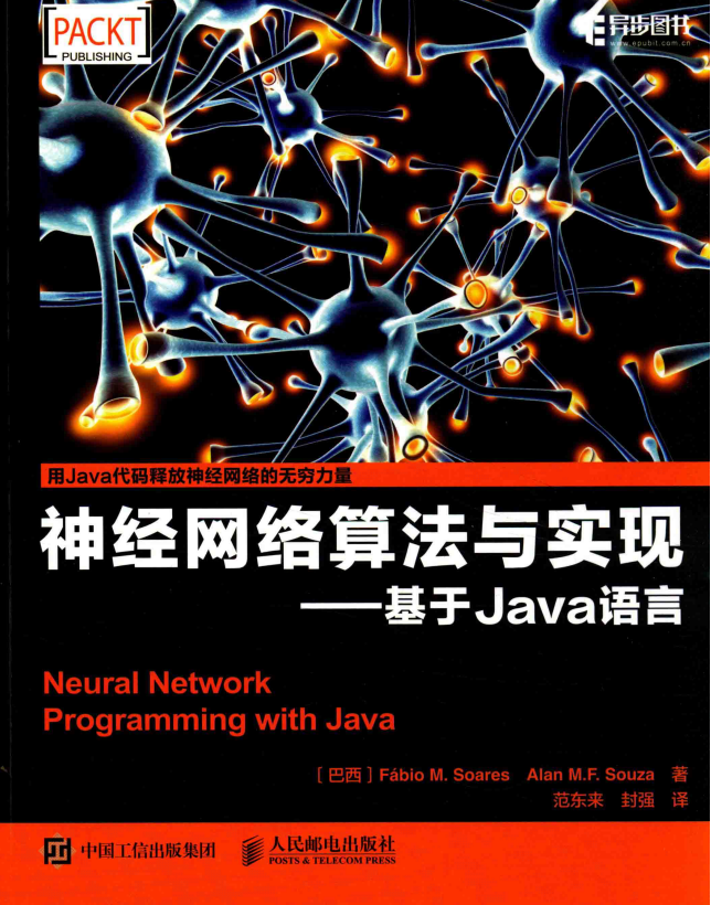 神经网络算法与实现：基于Java语言 中文pdf插图