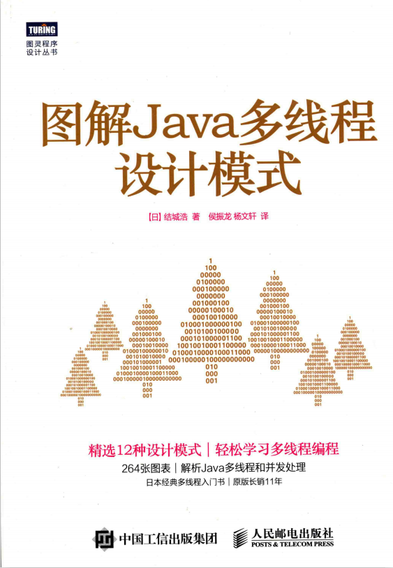 图解Java多线程设计模式 结城浩 中文pdf插图