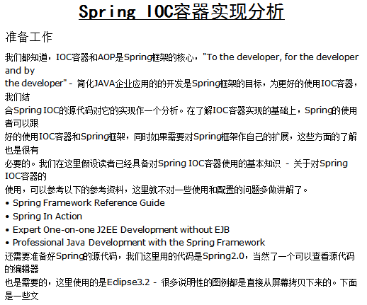 Spring IOC容器实现分析 中文插图