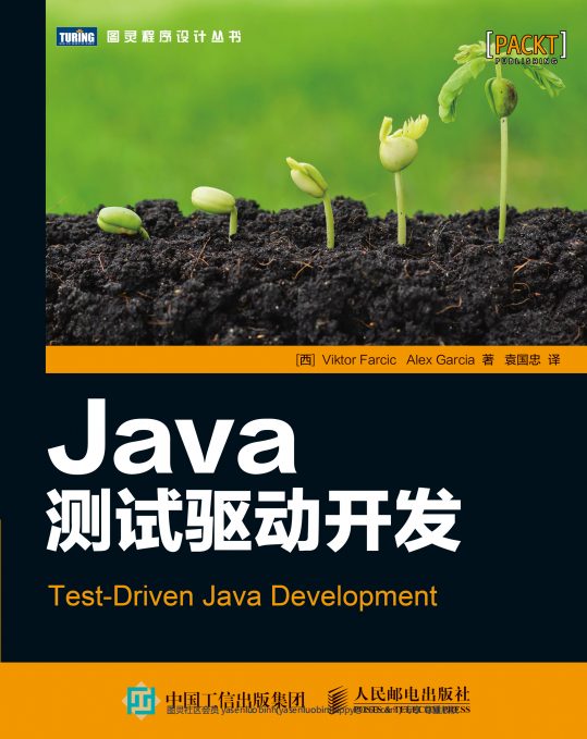 Java测试驱动开发 完整pdf插图