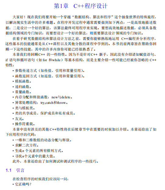 数据结构算法与应用-C++语言描述 中文PDF插图