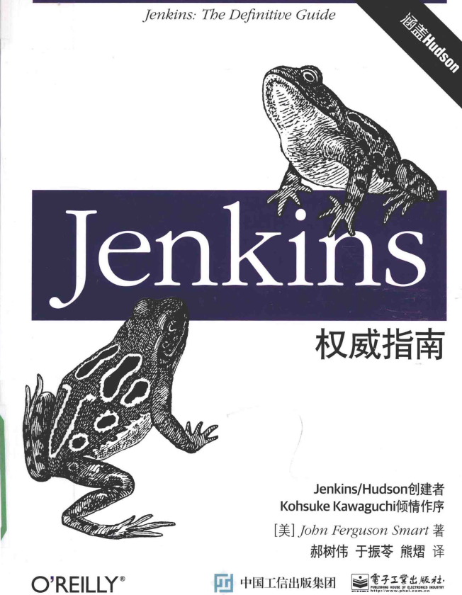Jenkins权威指南中文版 完整pdf插图