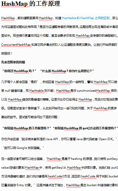 HashMap的工作原理 中文插图