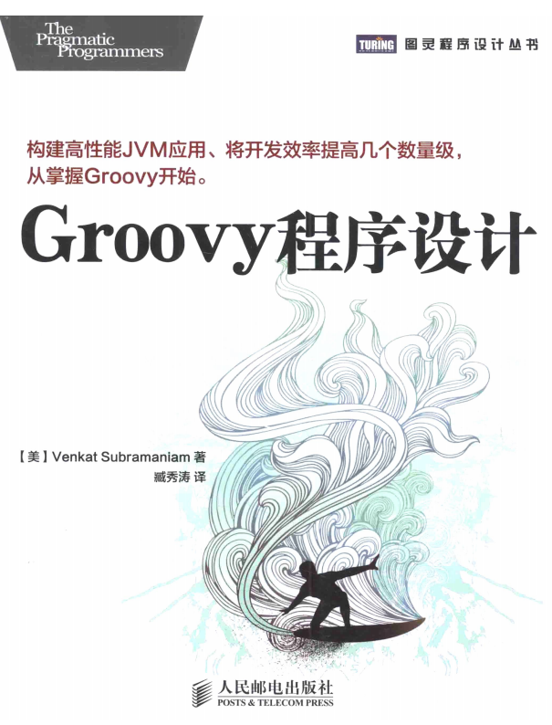 Groovy程序设计 （[美]Venkat Subramaniam著） 中文插图