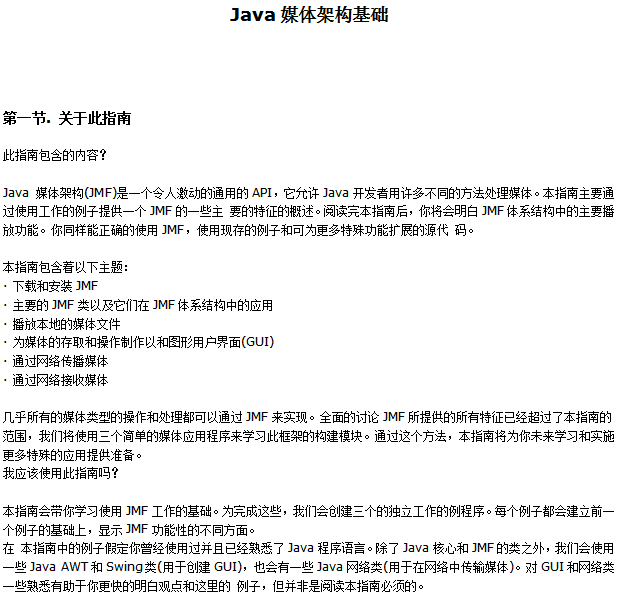 Java媒体架构基础 中文插图