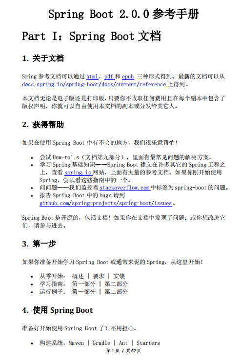 Spring Boot 2.0.0参考手册 中文PDF插图