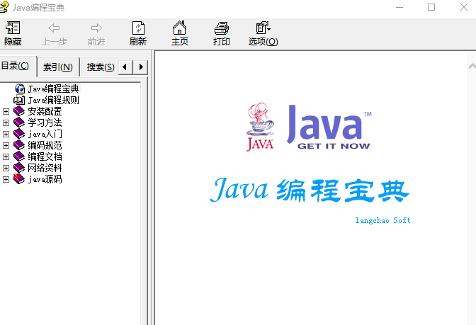 java编程宝典 中文版