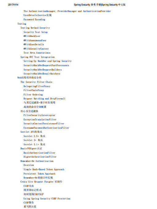 Spring security4.1 中文版参考手册 PDF插图