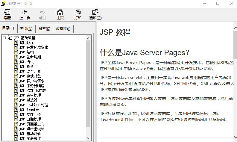 JSP参考手册 中文插图
