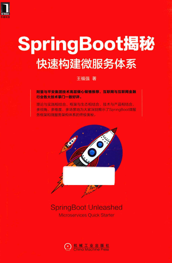 SpringBoot揭秘：快速构建微服务体系 （王福强著） 完整pdf插图