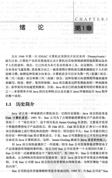 Java程序设计 雍俊海 扫描版插图