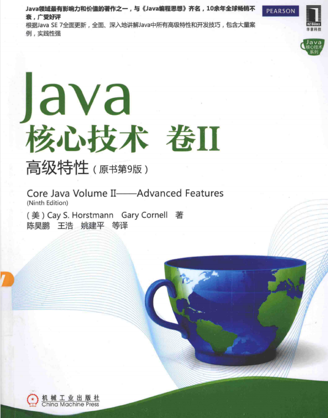 Java核心技术 卷II 高级特性 第9版（中文）pdf插图