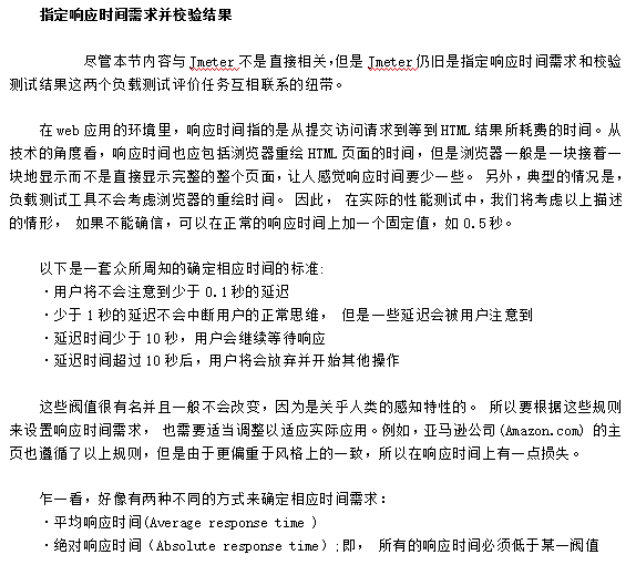 JMeter使用技巧 中文插图