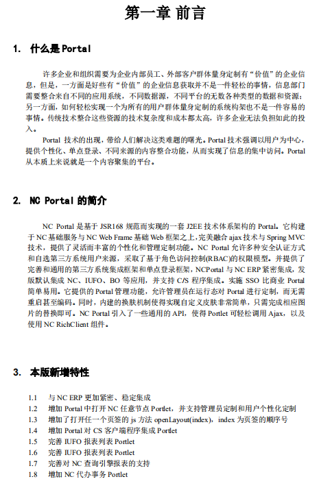 Portal技术红皮书 中文插图