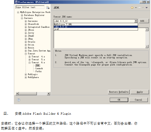 MyEclipse_8.5+flex_4+Blazeds配置 中文插图