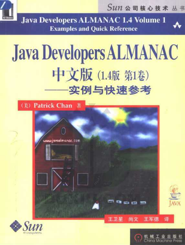 Java Developers Almanac 实例与快速参考 中文版插图