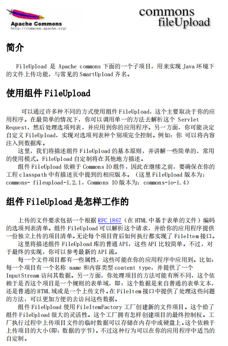 Apache-Commons-FileUpload简易教程 中文插图