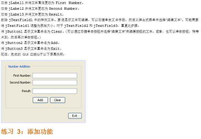 构建GUI应用程序简介 中文插图