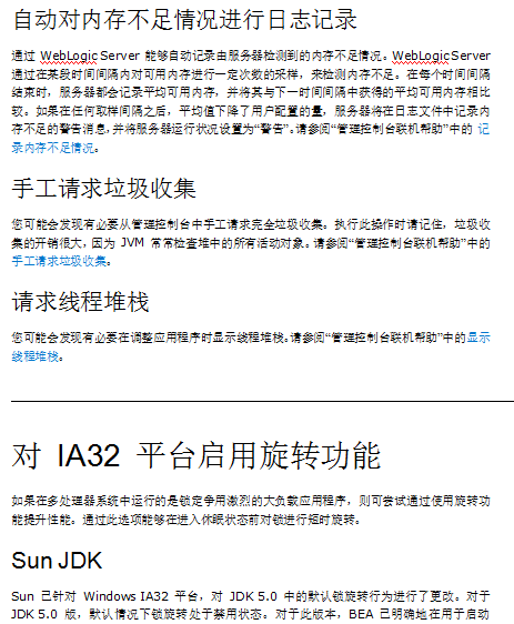 WebLogic Server性能及调整-调优 Java 虚拟机 中文插图