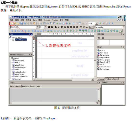 ireport图文教程 中文插图