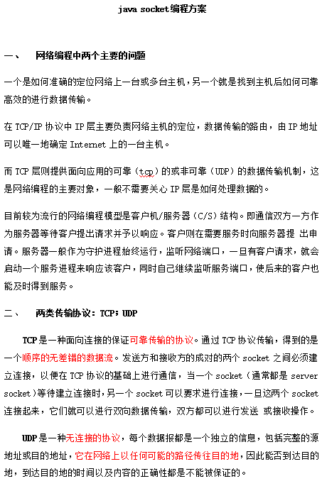 java socket编程方案 中文插图
