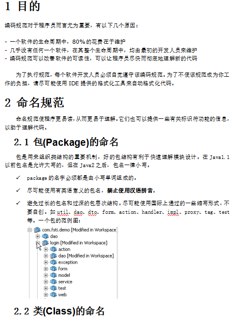 Java语言开发规范 中文插图