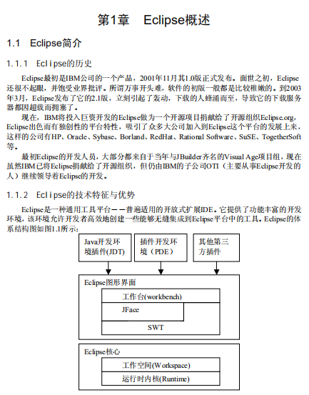 eclipse使用说明 中文插图
