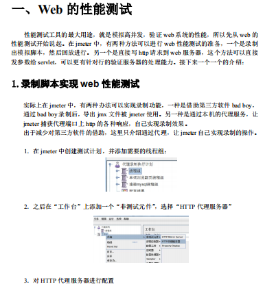使用 Jmeter 进行性能测试插图