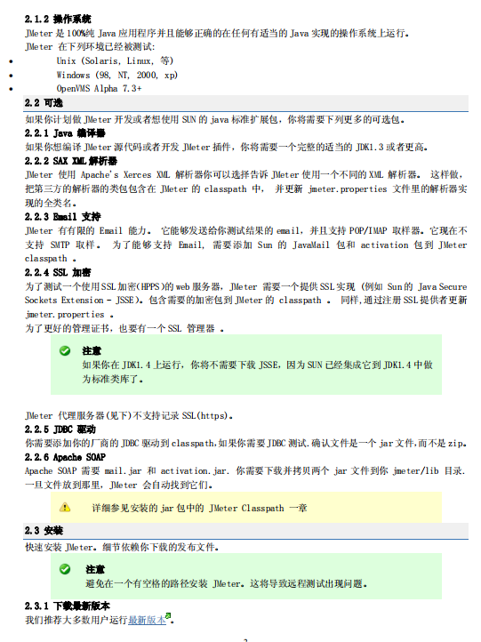 JMeter中文教程插图