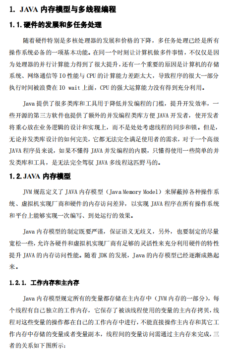 多线程并发编程在Netty中的应用分析 中文插图
