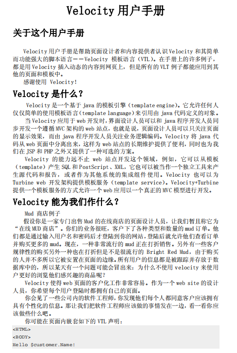 Velocity用户手册插图