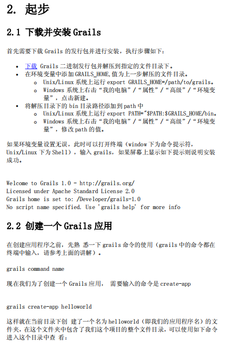Grails 开源框架 使用指南 中文插图