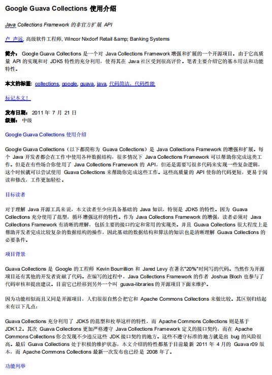 Google Guava Collections使用介绍