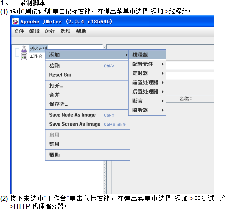 Jmeter新手入门 中文插图