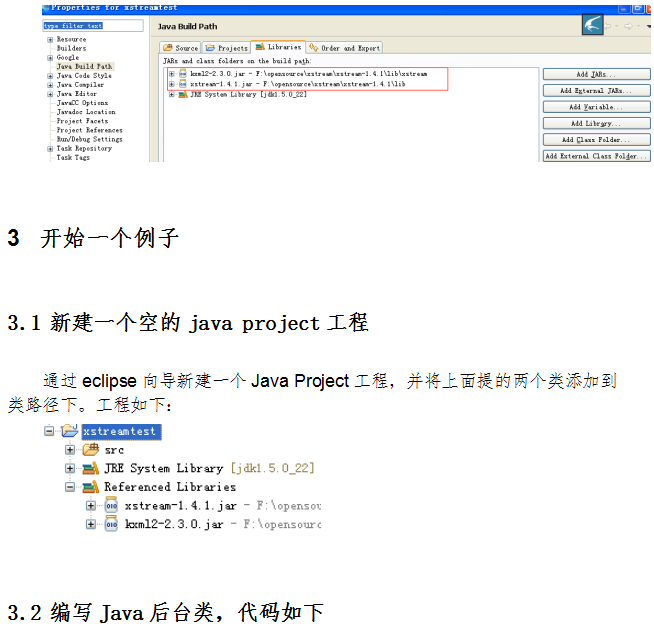 XStream使用文档 中文插图