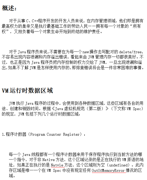 java内存管理详细介绍 中文插图