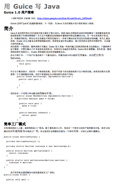 Guice 1.0 用户指南 中文插图