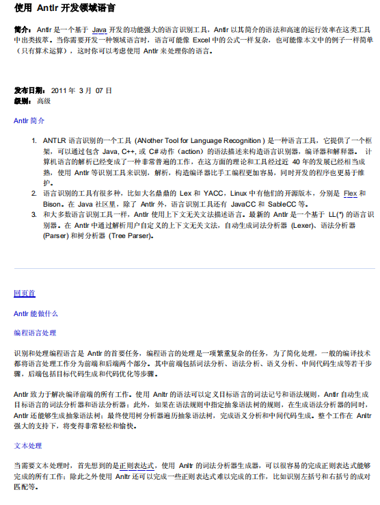 使用Antlr开发领域语言插图