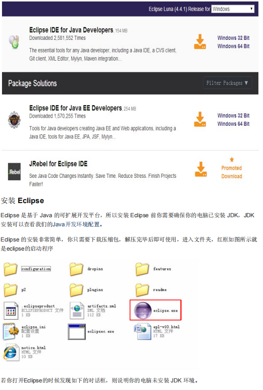 W3School Eclipse 教程 中文插图