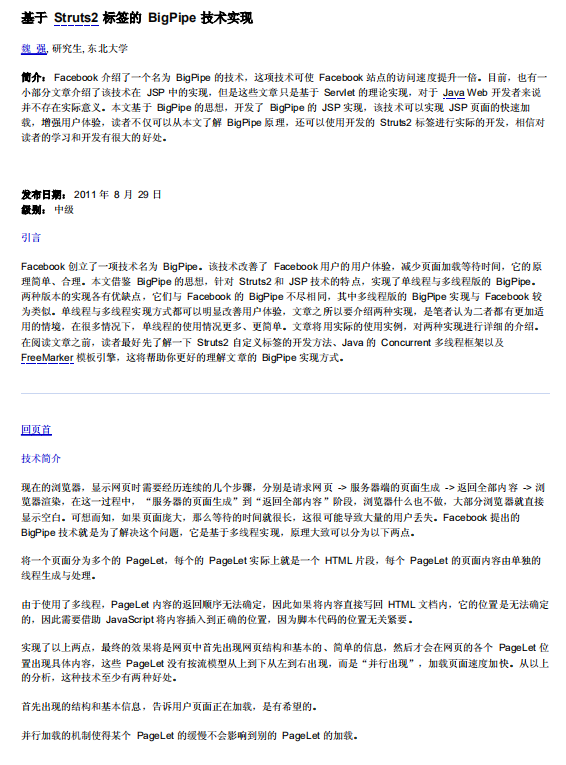 基于Struts2标签的BigPipe技术实现插图