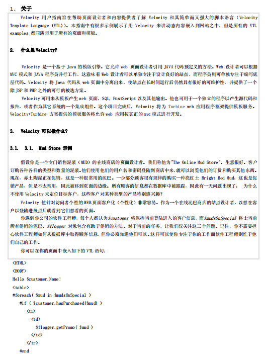 Velocity中文指南插图