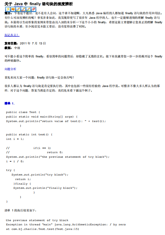 关于Java中finally语句块的深度辨析 中文插图