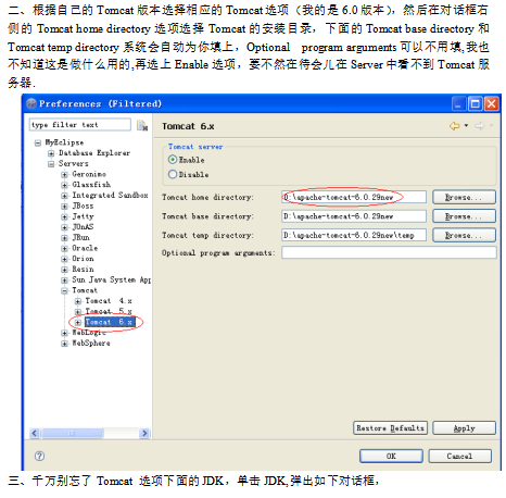 在MyEclipse中配置Tomcat服务器 中文插图