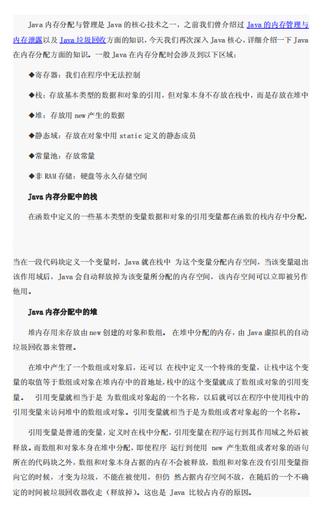 java内存分配机制 中文插图