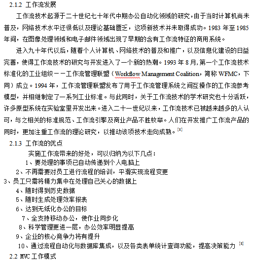 Java实现工作流 中文插图