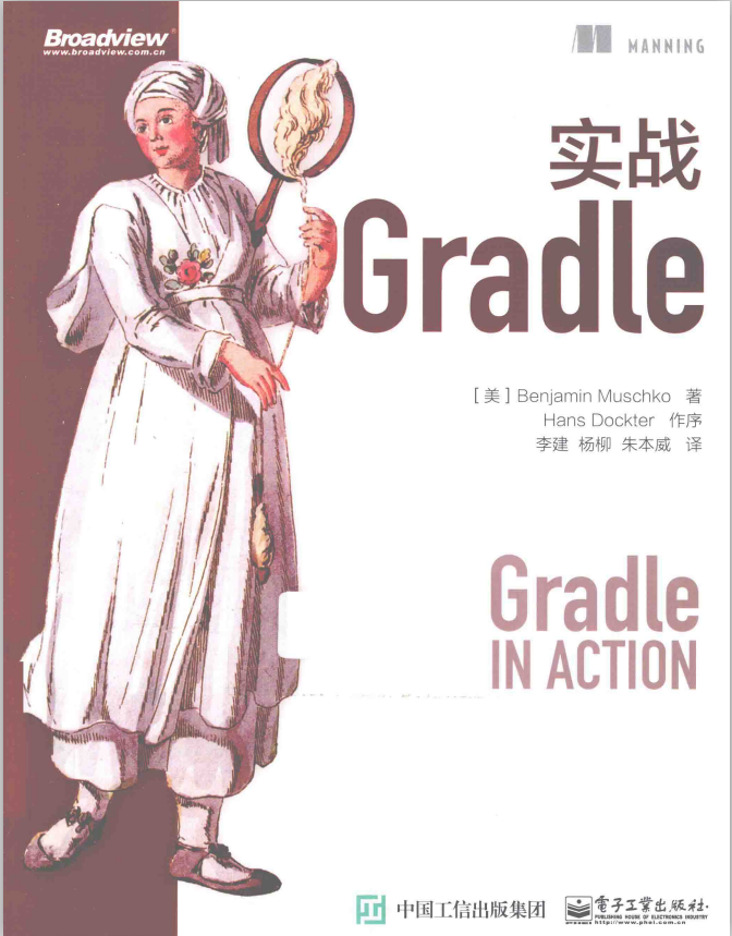 实战Gradle （Gradle in Action） 完整插图