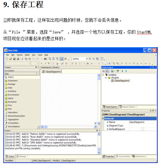 StarUML使用简介插图