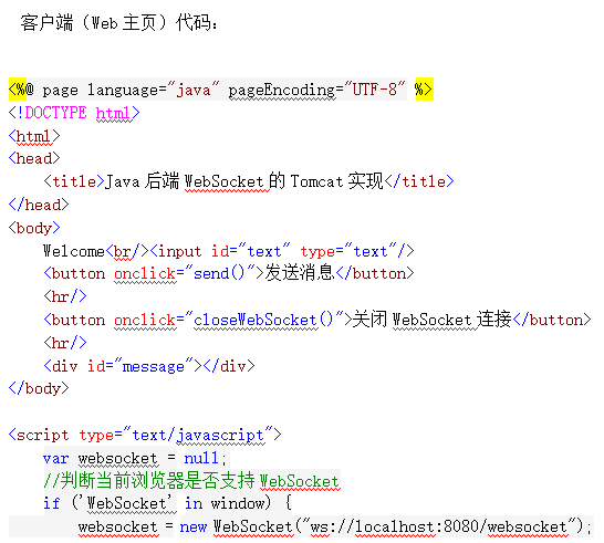 Java后端WebSocket的Tomcat实现 中文插图
