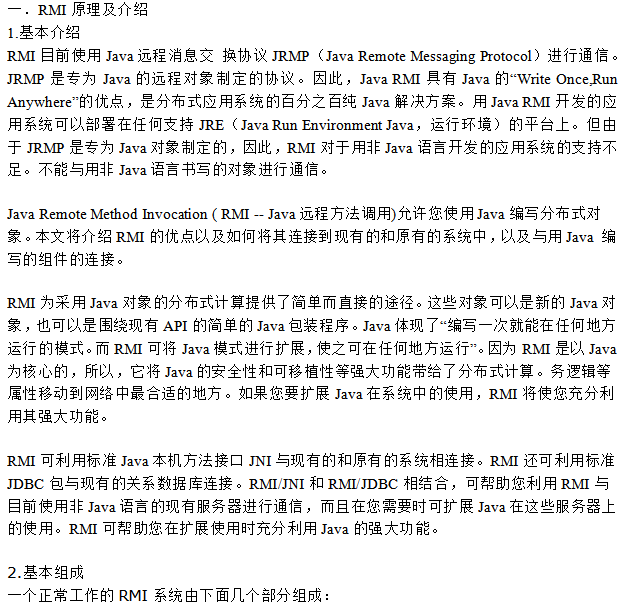 JAVA_RMI使用快速入门 中文插图